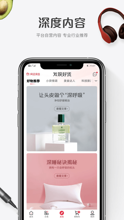 1号会员店APP截图