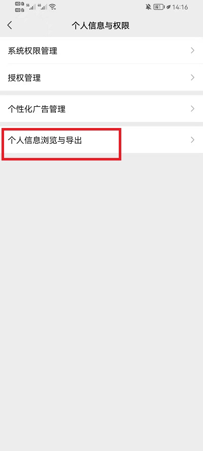 微信个人信息导出怎么弄