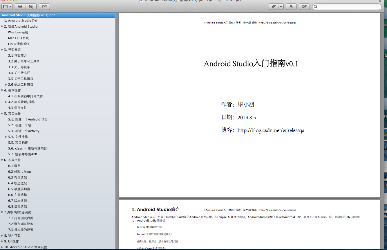 Android Studio截图