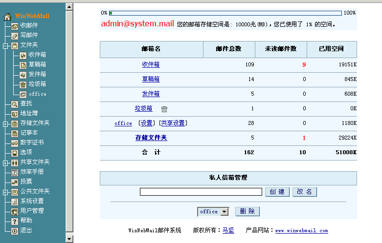 邮件服务器