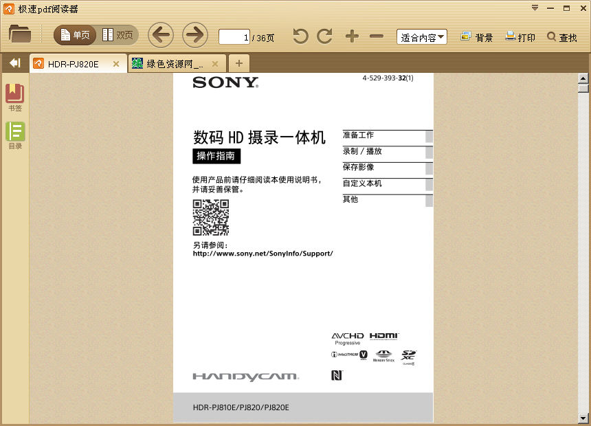 SONY截图