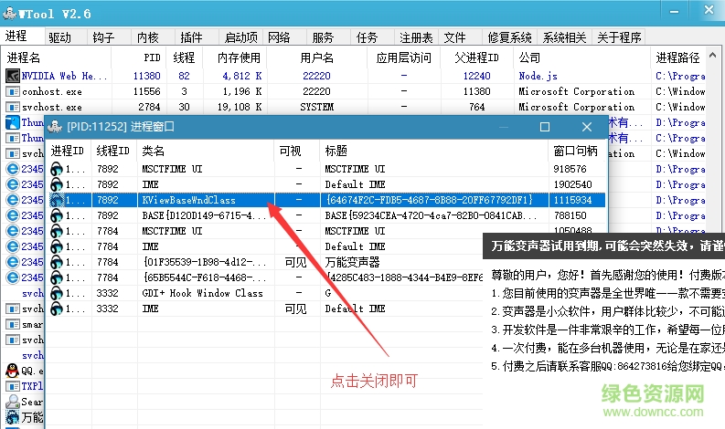 万能变声器