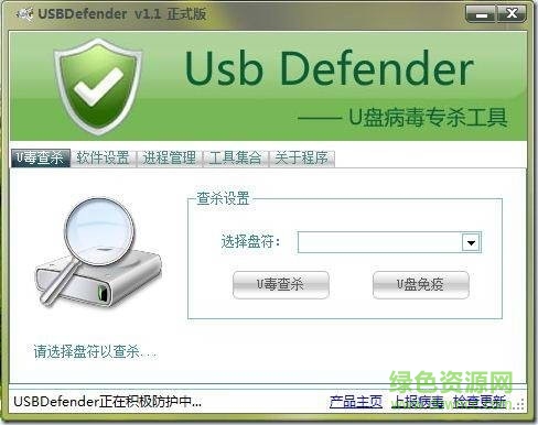 USBDefender截图