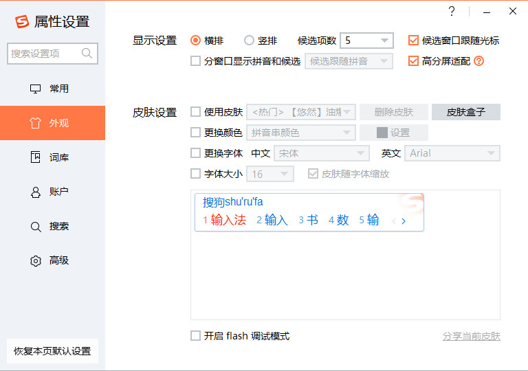 搜狗拼音输入法截图