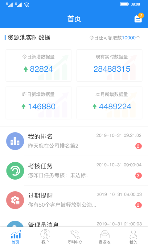 斑马销售宝APP截图