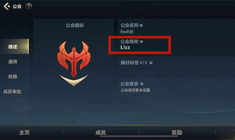 LOL手游公会简称是什么