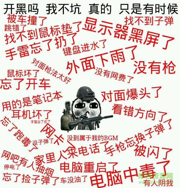 吃鸡表情包截图