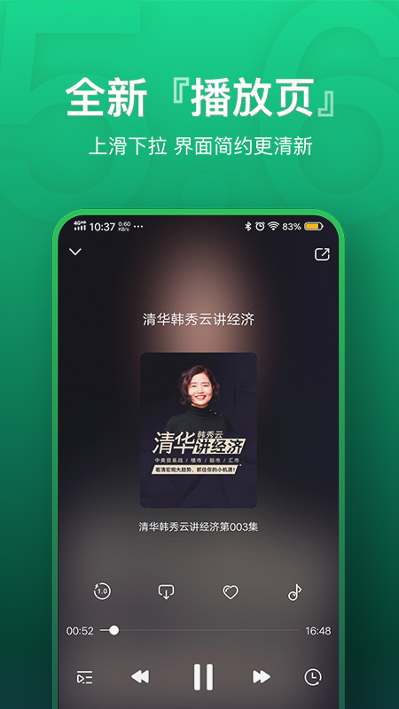 氧气听书免费版APP截图