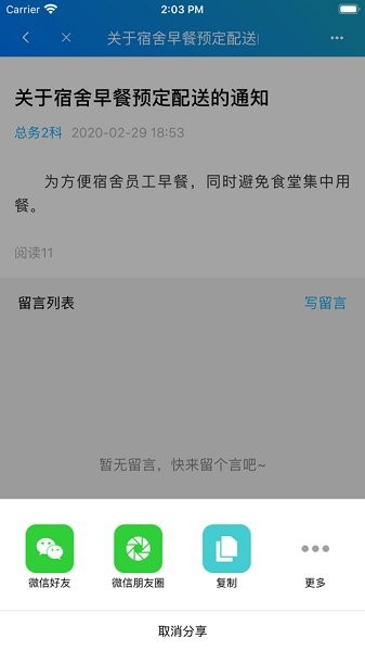 东本行政APP截图