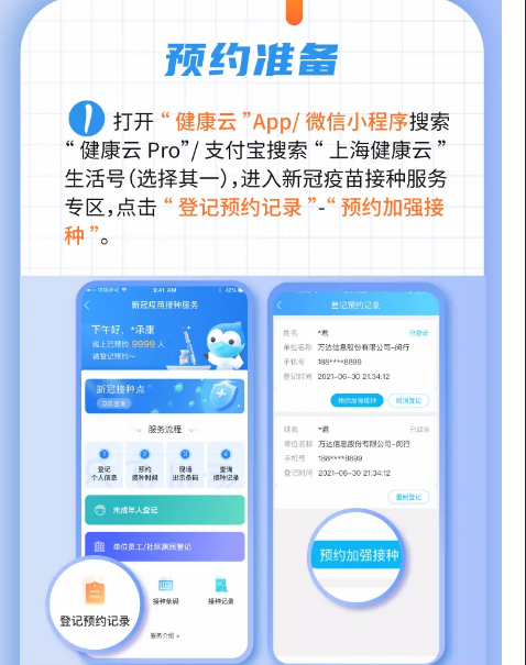 上海健康云新冠疫苗加强针如何预约