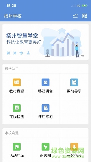 扬州智慧学堂截图