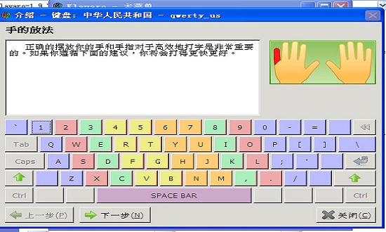 键盘盲打练习软件