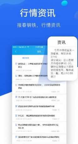 报春钢铁APP截图