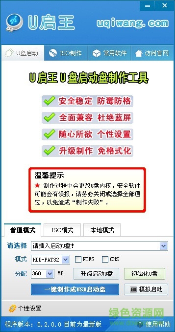 u启王u盘启动盘制作工具截图