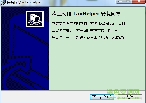 lanhelper截图