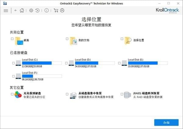 数据恢复软件截图