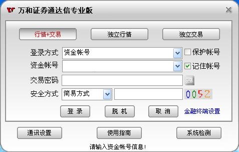 万和证券通达信