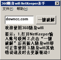 netkeeper截图