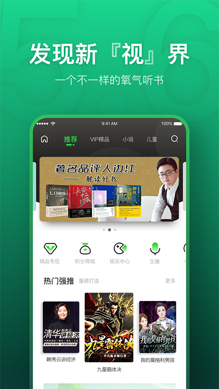 氧气听书免费版APP截图