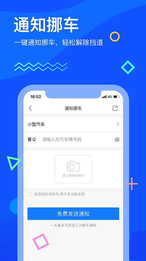 畅行临沂APP截图