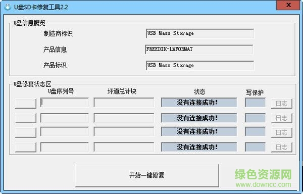 创易U盘SD卡修复工具