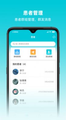 智心医生端APP截图