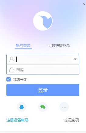 迅雷截图