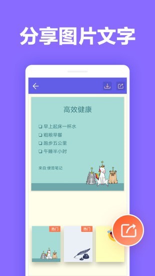 便签笔记APP截图