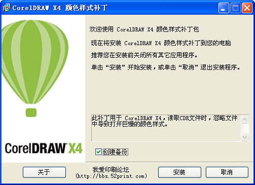 CorelDRAW截图