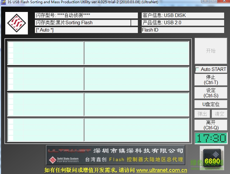 鑫创3s6690量产截图