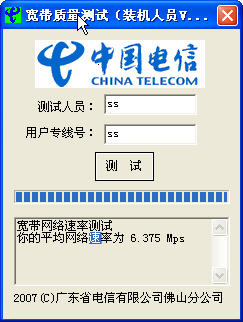 电信宽带测速