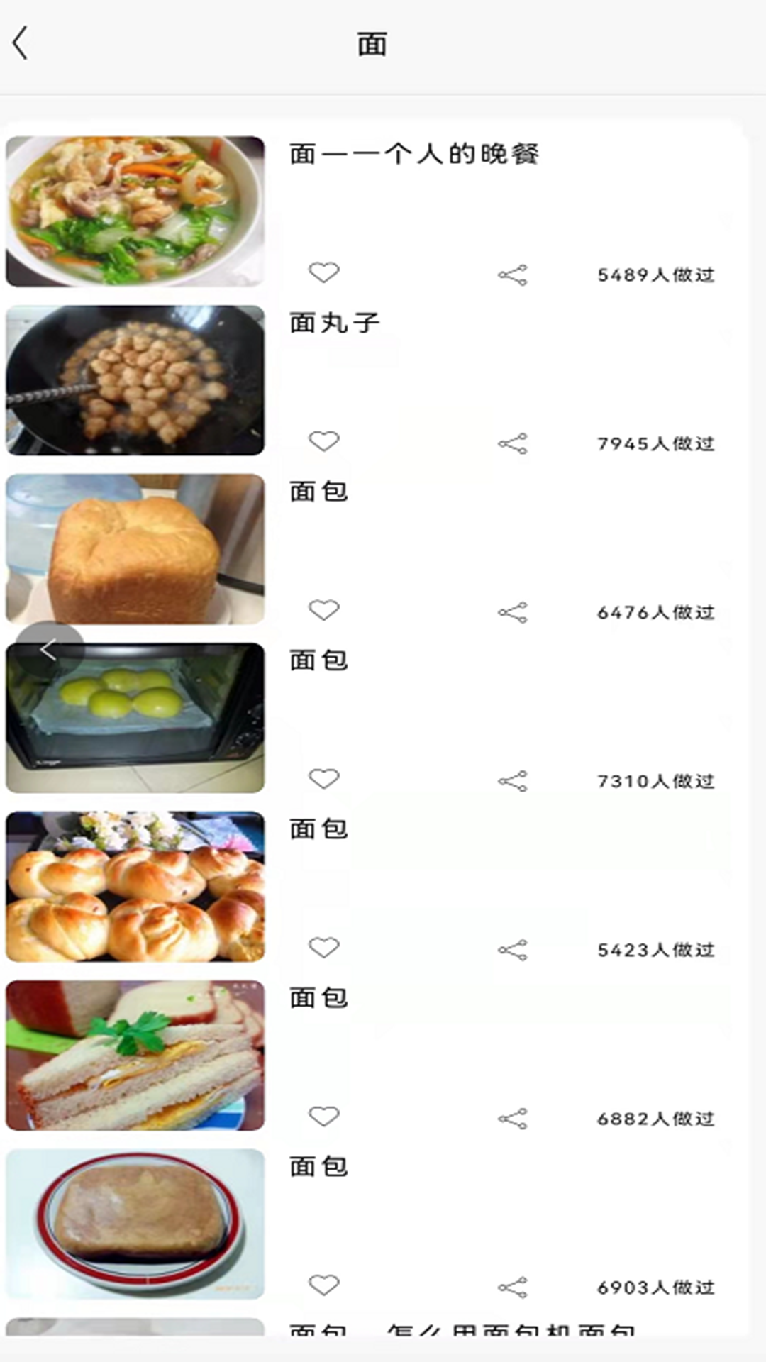 美味川菜食谱appAPP截图