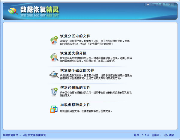 数据恢复软件截图