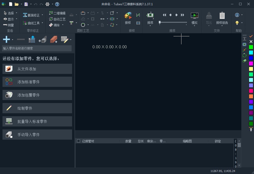 套料软件截图