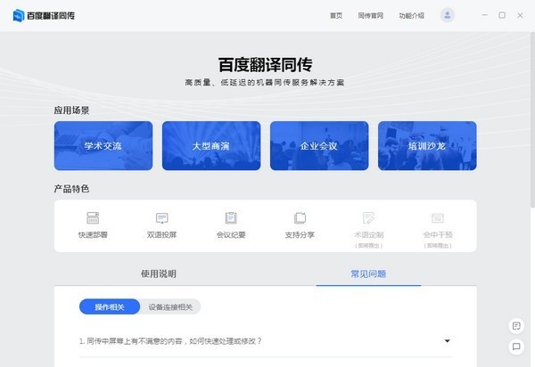 百度AI同传助手截图