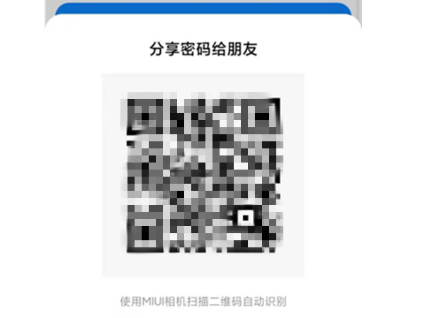 小米手机wifi密码怎么分享给朋友