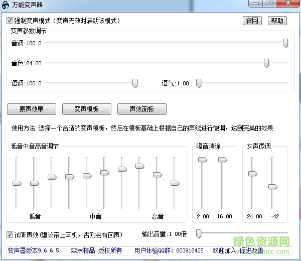 万能变声器