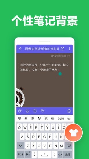 便签笔记APP截图