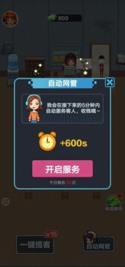 我的网吧app游戏截图