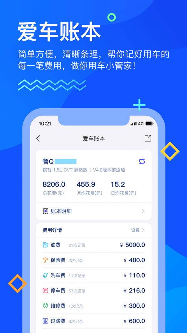 畅行临沂APP截图