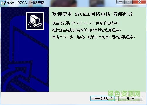 97call网络电话