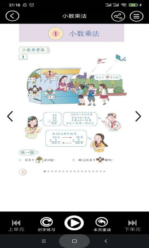 五年级智趣数学APP截图