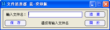 dll文件追查器