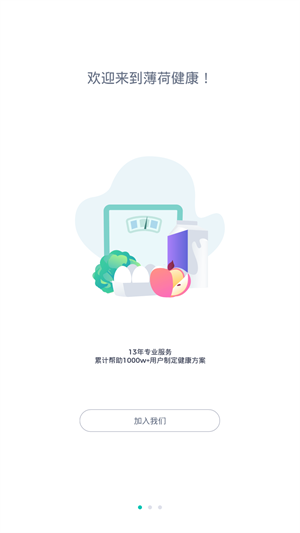 薄荷健康APP截图