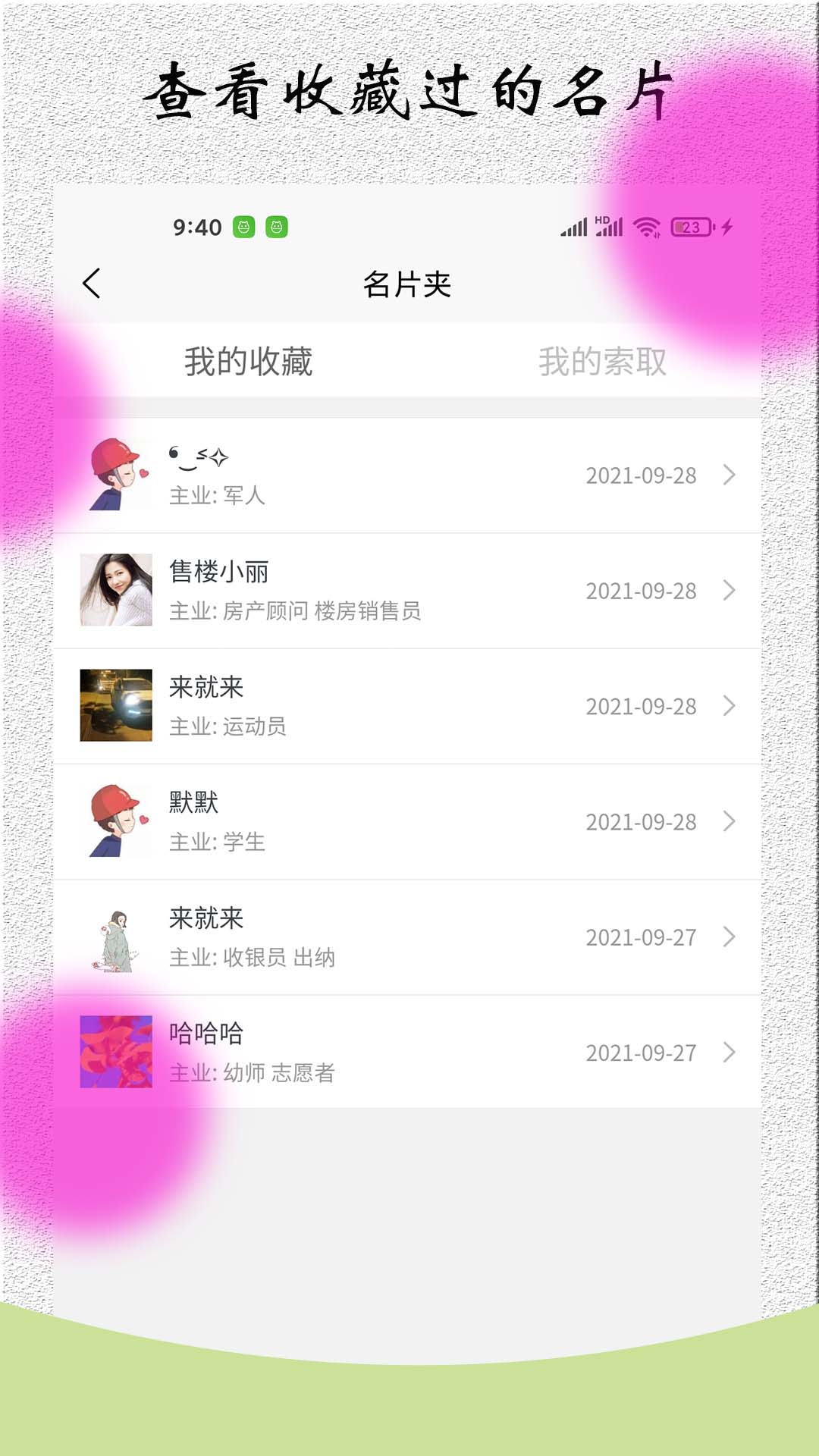 电子名片地图app