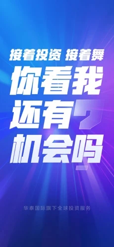 华泰涨乐全球通app下载