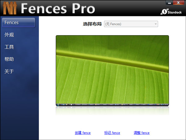 栅栏桌面-Stardock_Fences