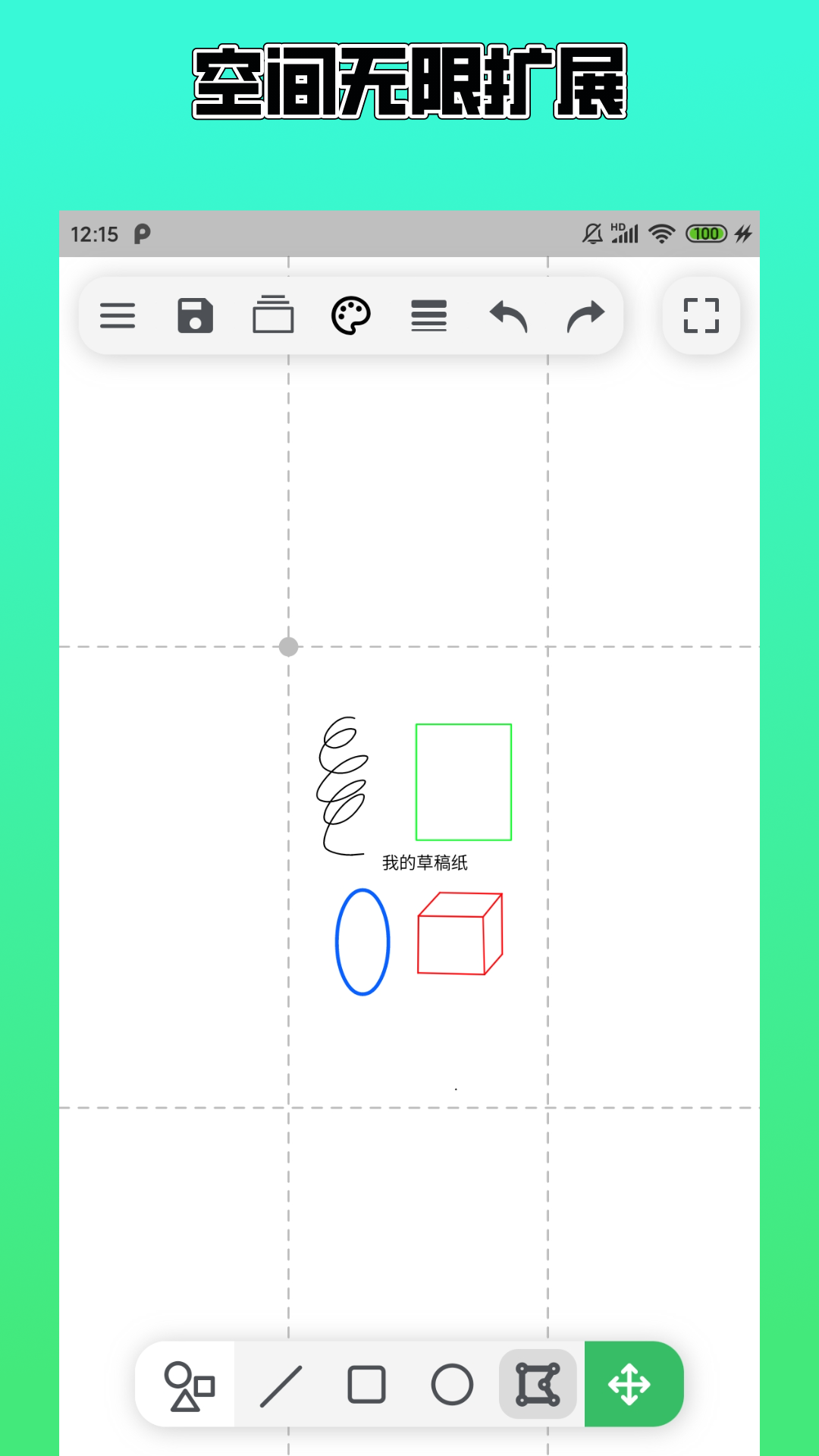 草稿本APP截图