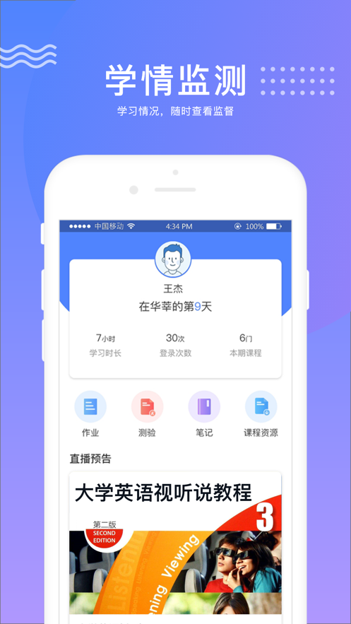 华莘学堂app