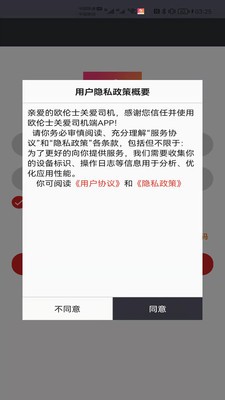 欧伦士司机app